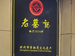-老蔡记(二七广场店)