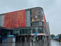 -一麦·龙岛(上海青浦店)