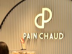 -PAIN CHAUD 百丘(尚嘉中心店)