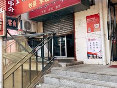 门面-王鹏家常菜馆