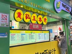 -黄记玉米汁(天河又一城店)