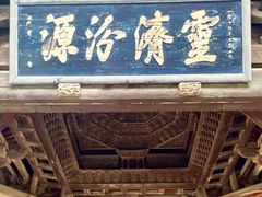 -窦大夫祠