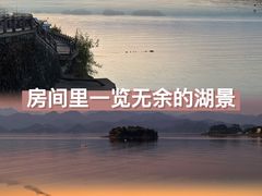 -绿城千岛湖喜来登度假酒店