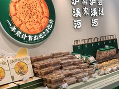 -泸溪河桃酥(西直门凯德店)