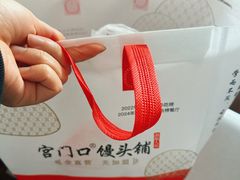 -宫门口馒头铺(创始人总店)