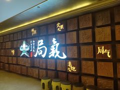 -局气 烤鸭·北京菜(光华路店)