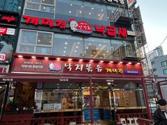 -蚂蚁家辣炒章鱼(海云台店)