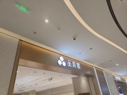 -品真阁(西三旗万象汇店)