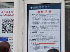 -上海市浦东新区人民医院·门诊