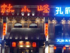 门面-四季厨房 鲁菜·孔府烤鸭(高新万达店)