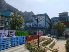 -百里峡七彩艺术小镇