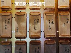 -300杯·和牛烧肉清酒专门店(廊里店)