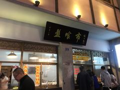 门面-盘飧市(春熙路店)