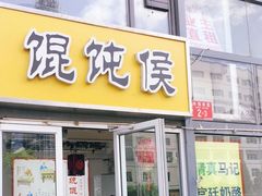 门面-清真马记宫廷奶酪(广渠门内大街店)