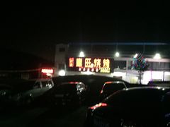 -郑喜旺烧烤(新密总店)