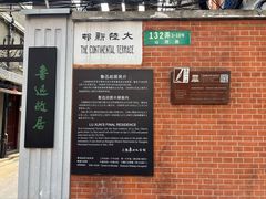 -上海鲁迅故居