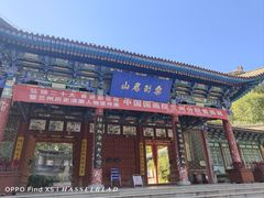 -五泉山公园