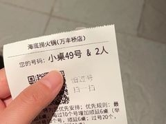 -海底捞火锅(万丰桥店)