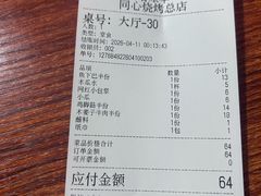 -同心烧烤(总店)