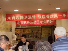 -王老头炒货(天坛东路店)