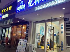 -白色日记·手作酸奶(麦凯乐店)