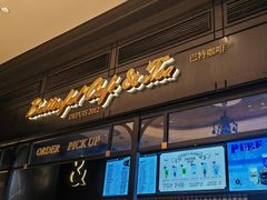 -BUTTERFUL&CREAMOROUS 黄油与面包(万象城店)