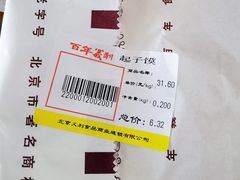 -百年义利(福长街店)