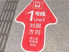 -复兴门(地铁站)