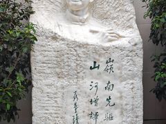 -陈树人纪念馆