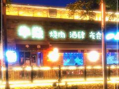 -牛焱·和牛烧肉(五大道店)