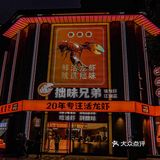 小龙虾🦞 重度爱好者 | 拙味兄弟必吃榜！