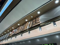 -糕材生(龙湖北京大兴天街店)