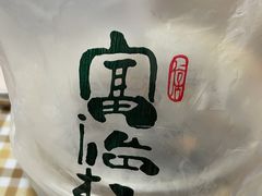 -富临轩私房菜(集庆门大街店)