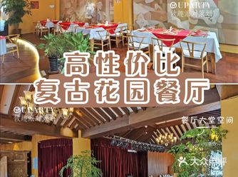 生日宴场地推荐｜性价比超高复古花园洋房