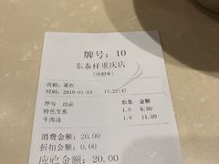 -东泰祥生煎馆(重庆北路店)