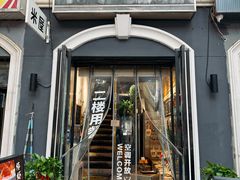 -米屋石锅拌饭(师大店)