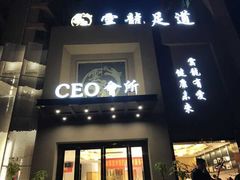 -雲龍足道(四里河路店)