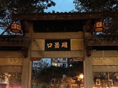 -磁器口古镇