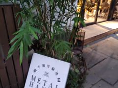 -Metal hands·铁手咖啡