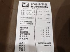 -伊藤洋华堂(温江店)