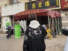 -恩宏德餐馆(平山道店)