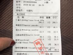 账单-申德勒西餐厅(日坛路总店)