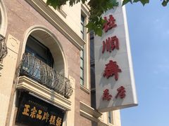 -芦庄子桂顺斋(和平路总店)