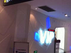 IMG_1164-金逸影城(大悦城IMAX激光店)