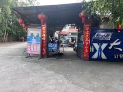 -大嫂烧烤