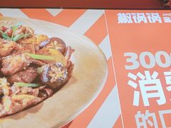 -椒锅锅·麻辣香锅(宝地广场城市集市店)