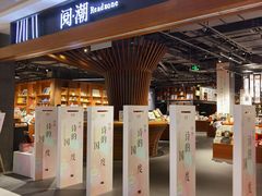门面-阅·潮Readzone(珠海华发商都店)