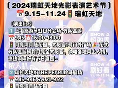 -瑞虹新天地月亮湾