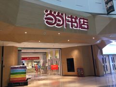-当当书店(国泰广场店)
