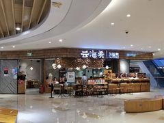 -云海肴·汽锅鸡·云南菜(东坝金隅店)